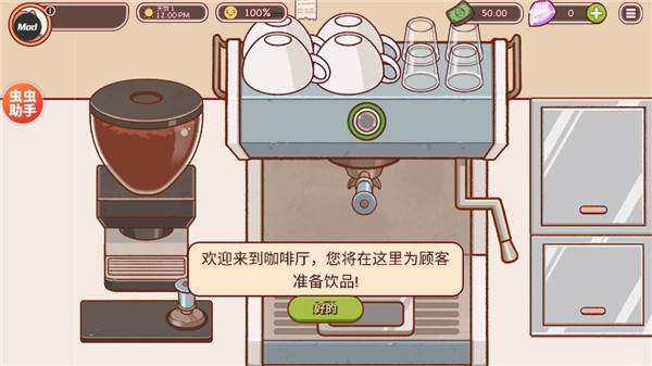 可口的咖啡美味的咖啡汉化版 安卓版v0.1.3